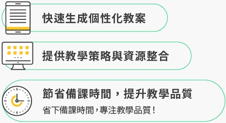 智慧教案設計師