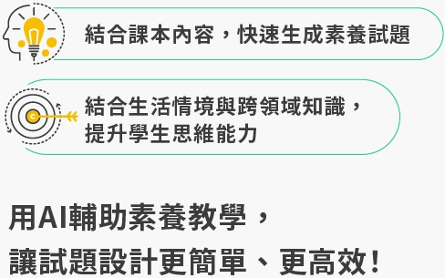 AI素養試題機器人