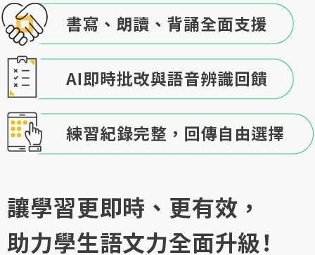 國語班長APP